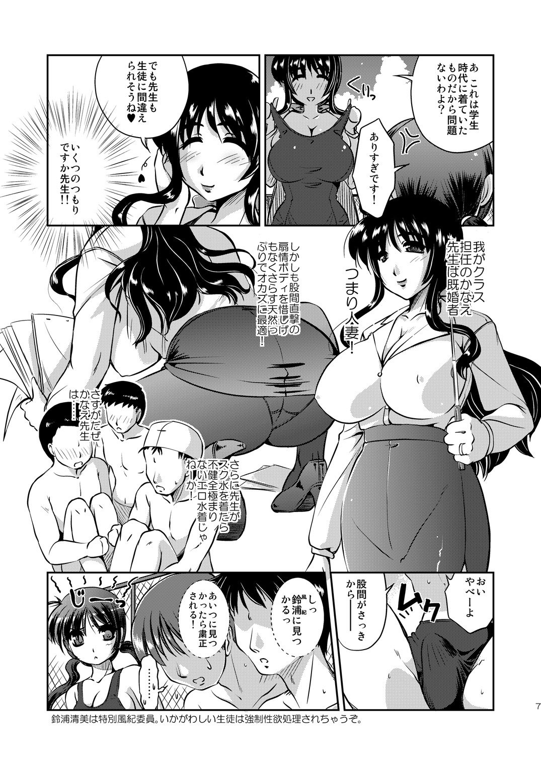 [Yuuyami Sabou] Seiyoku zoushin kyoushi kanae page 6 full