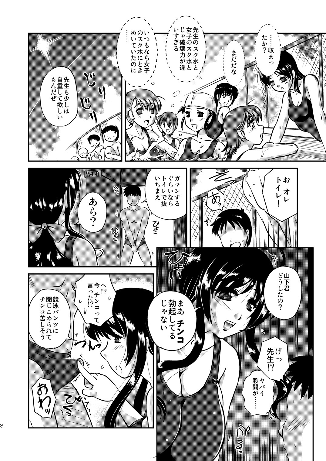 [Yuuyami Sabou] Seiyoku zoushin kyoushi kanae page 7 full