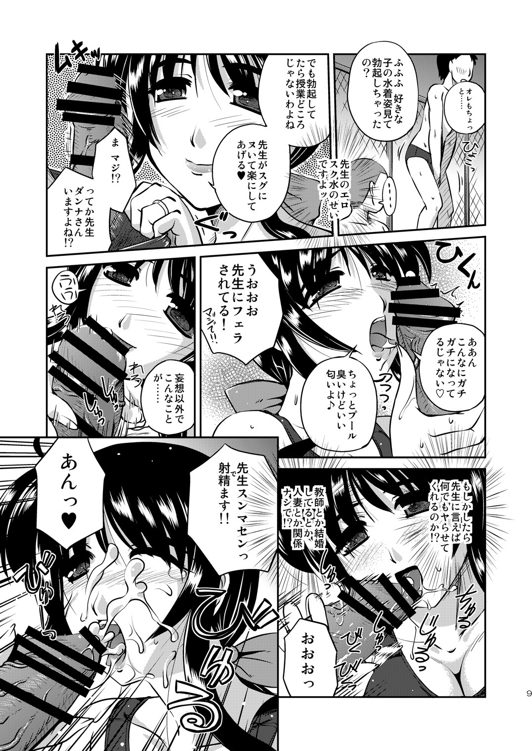 [Yuuyami Sabou] Seiyoku zoushin kyoushi kanae page 8 full