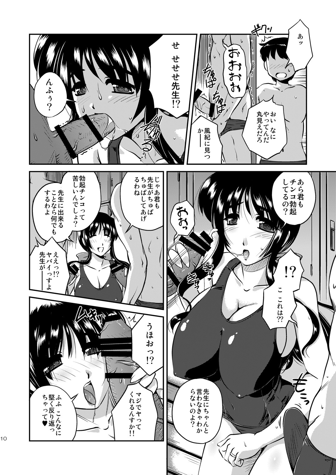 [Yuuyami Sabou] Seiyoku zoushin kyoushi kanae page 9 full