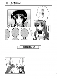[Yuuyami Sabou] Seiyoku zoushin kyoushi kanae - page 22