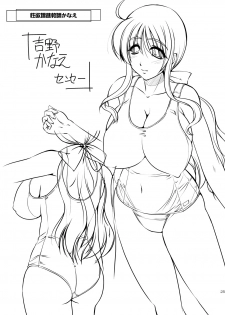 [Yuuyami Sabou] Seiyoku zoushin kyoushi kanae - page 24