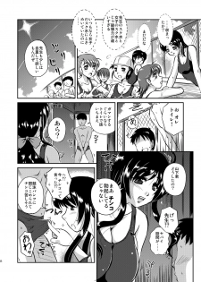 [Yuuyami Sabou] Seiyoku zoushin kyoushi kanae - page 7