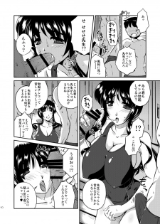 [Yuuyami Sabou] Seiyoku zoushin kyoushi kanae - page 9