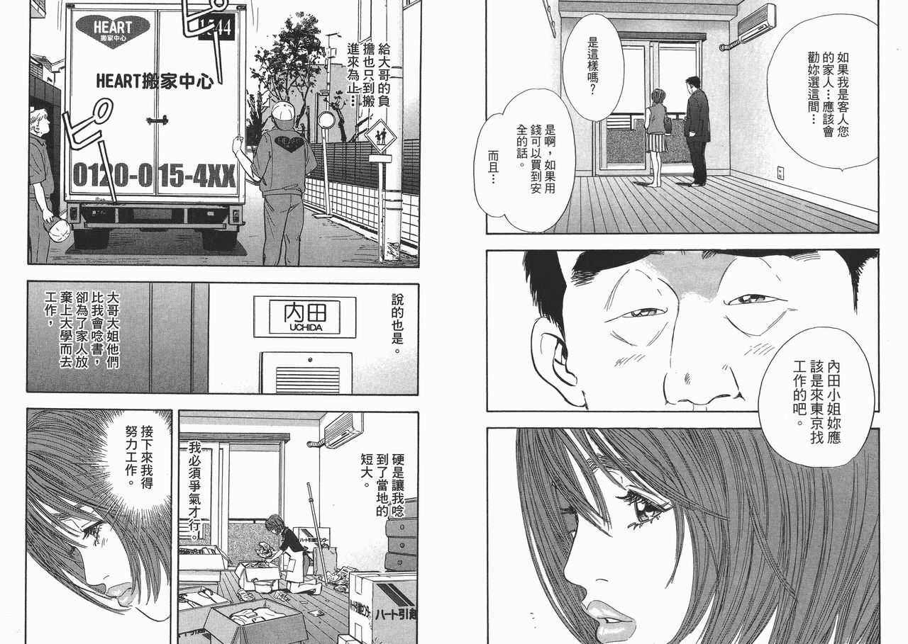 [Sakabe Shuuichi] Rape Vol.1 [Chinese] page 11 full