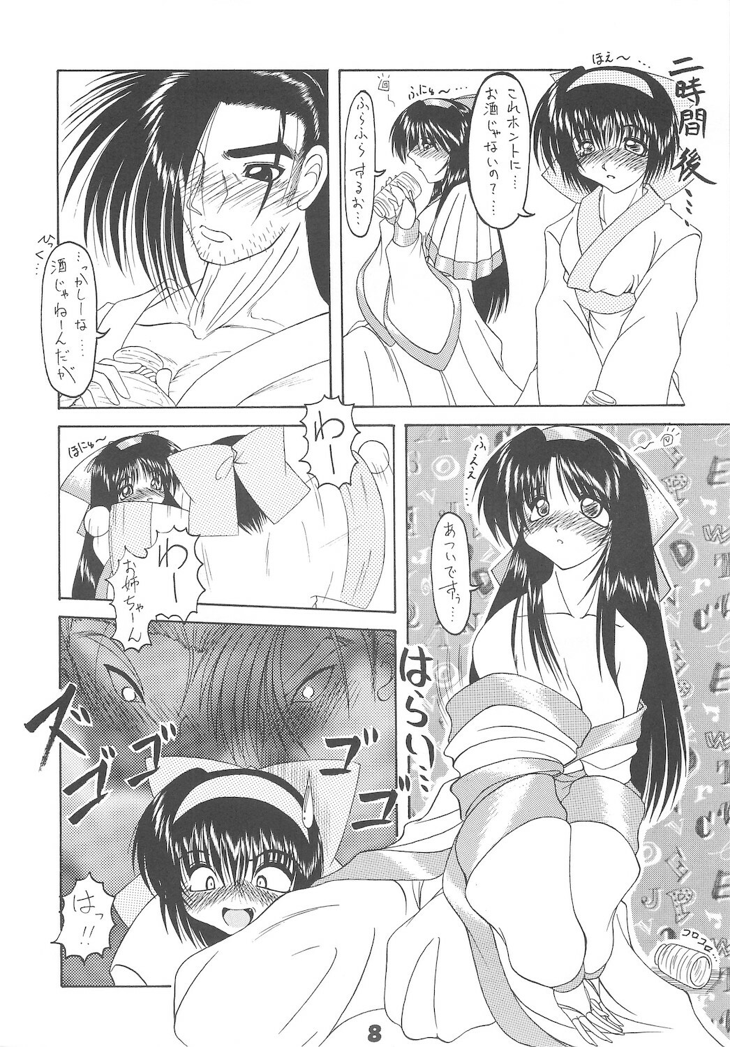 [Ai Wa Kurayami (Marui Ryuu)] Unyu~ 1 (Samurai Spirits) page 10 full