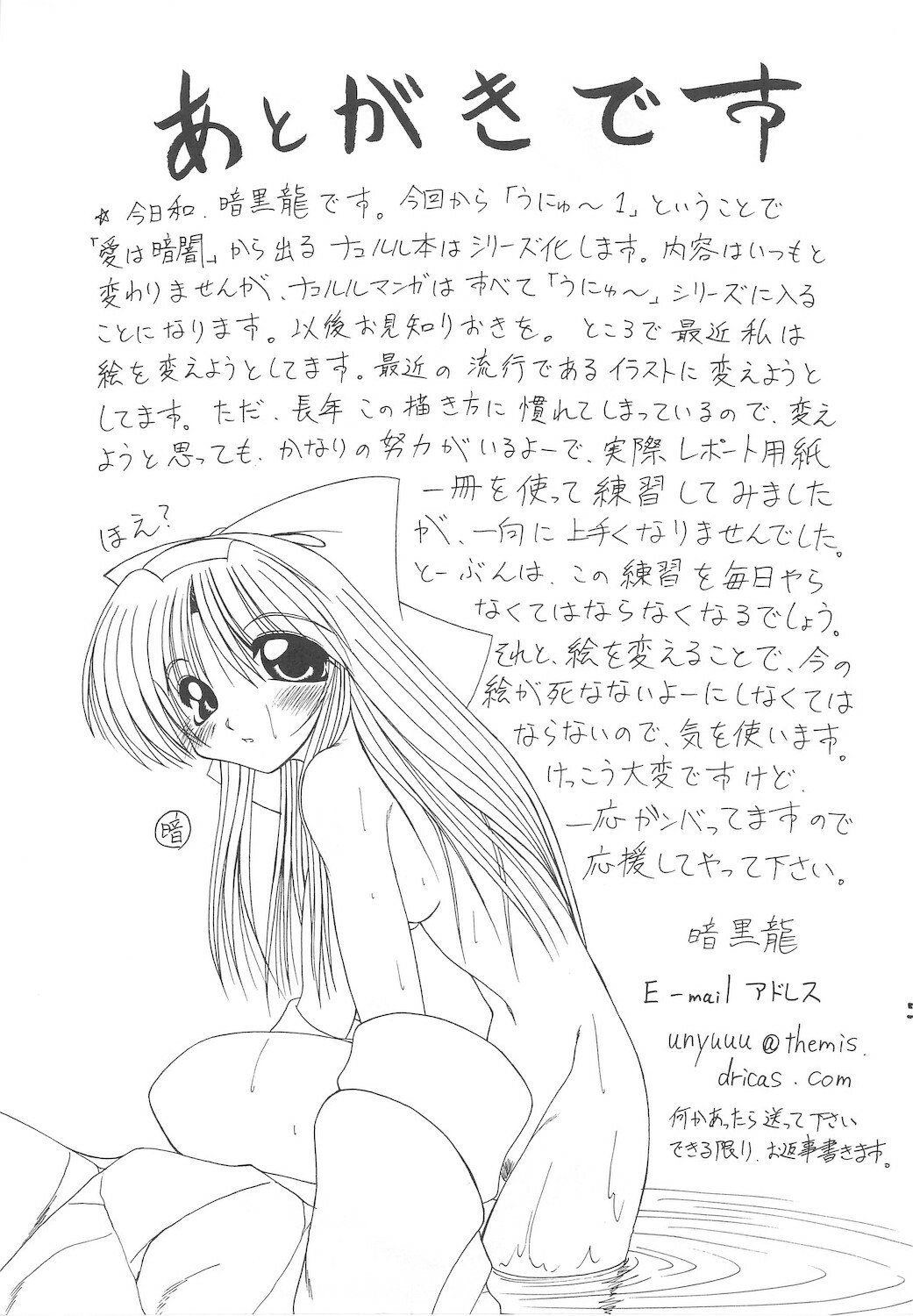 [Ai Wa Kurayami (Marui Ryuu)] Unyu~ 1 (Samurai Spirits) page 19 full