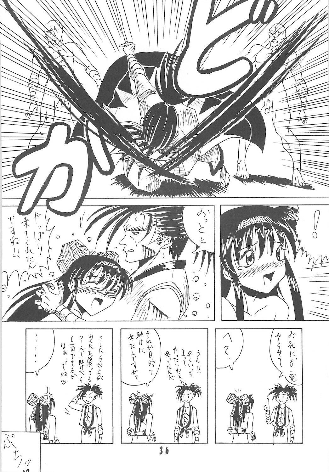[Ai Wa Kurayami (Marui Ryuu)] Unyu~ 1 (Samurai Spirits) page 38 full