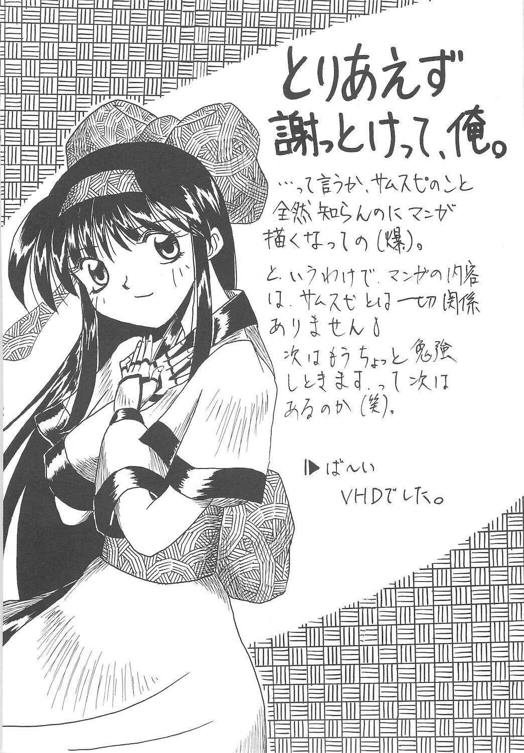 [Ai Wa Kurayami (Marui Ryuu)] Unyu~ 1 (Samurai Spirits) page 40 full