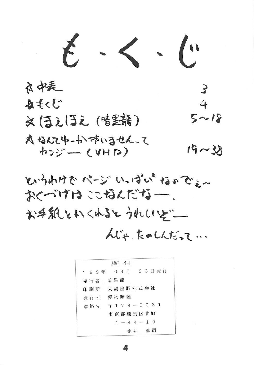 [Ai Wa Kurayami (Marui Ryuu)] Unyu~ 1 (Samurai Spirits) page 6 full