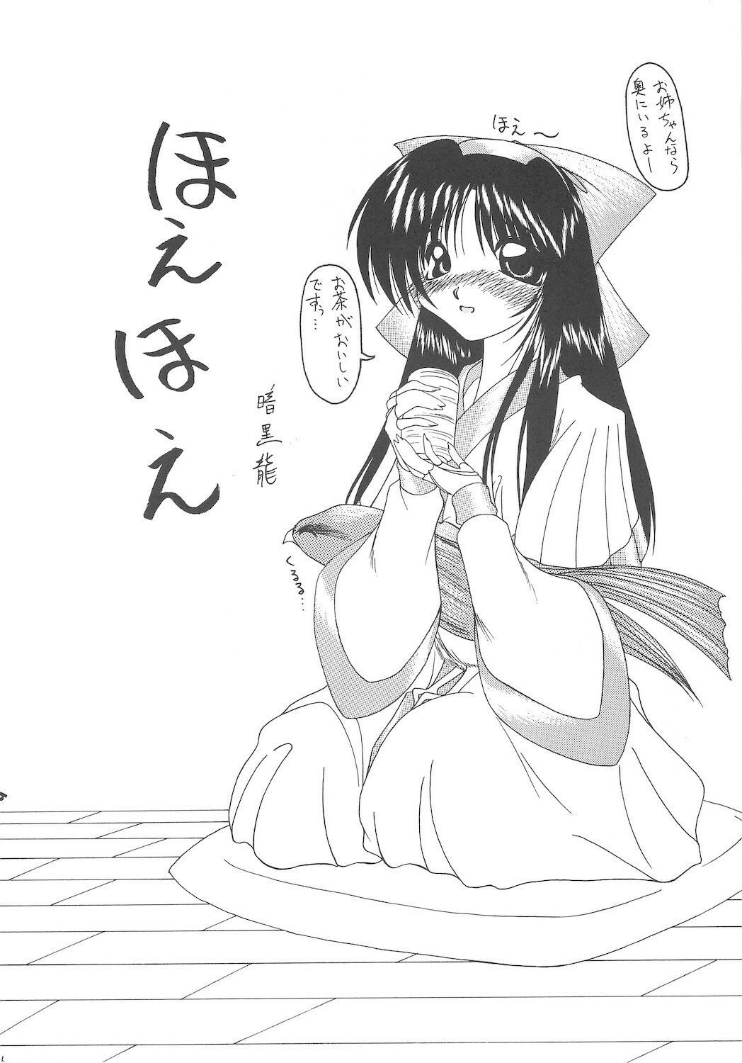 [Ai Wa Kurayami (Marui Ryuu)] Unyu~ 1 (Samurai Spirits) page 8 full
