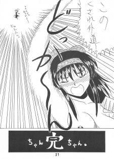 [Ai Wa Kurayami (Marui Ryuu)] Unyu~ 1 (Samurai Spirits) - page 39
