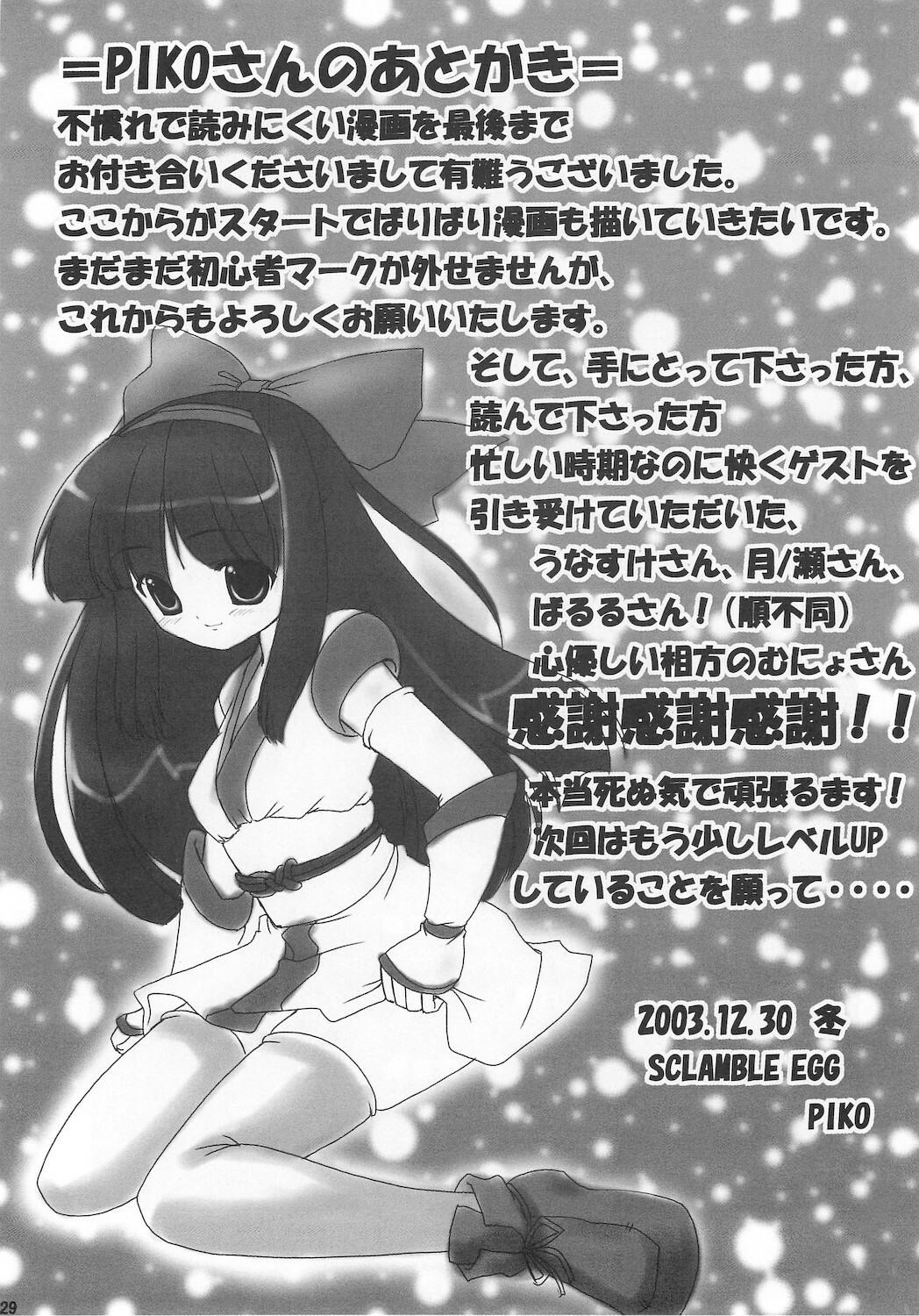 (C65) [Yumeno-Gotosi, SCRAMBLE EGG (G Munyo, Piko)] Samu Zero (Samurai Spirits) page 29 full