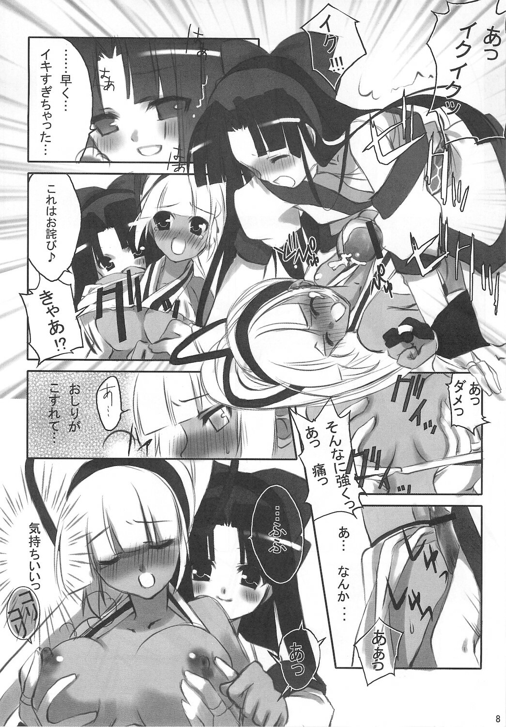 (C65) [Yumeno-Gotosi, SCRAMBLE EGG (G Munyo, Piko)] Samu Zero (Samurai Spirits) page 8 full