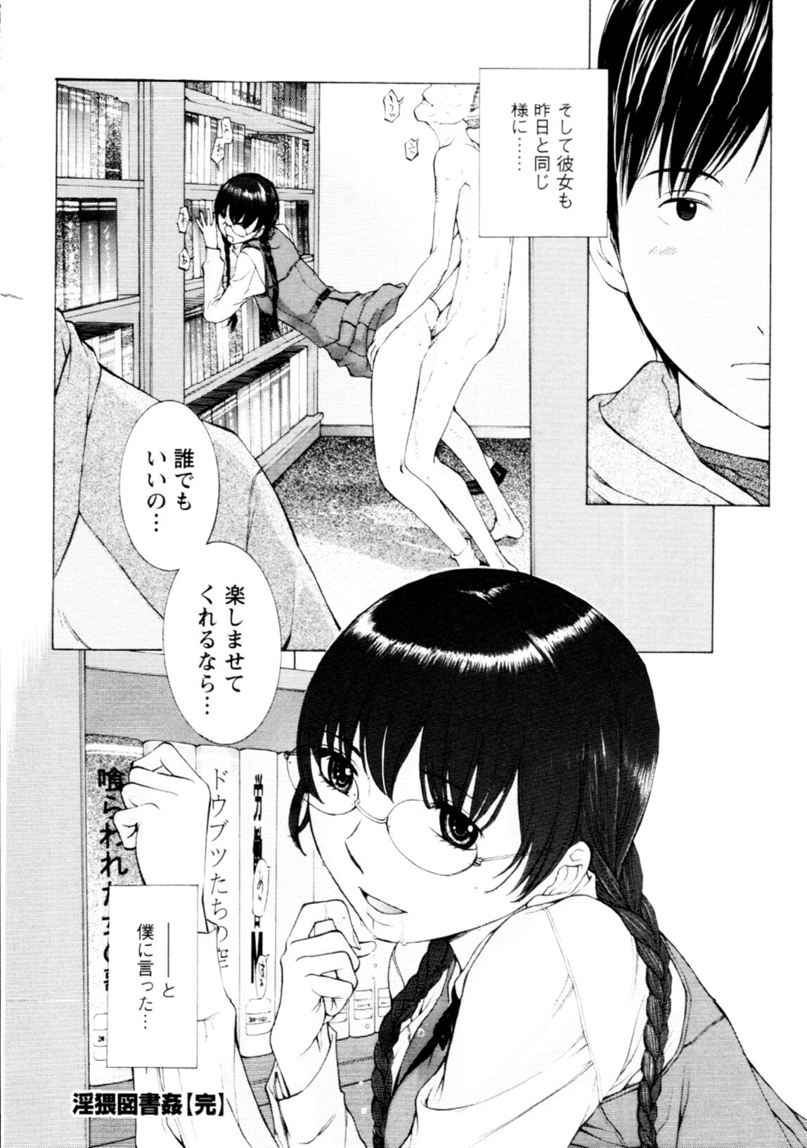 [Harazaki Takuma] Mousou×Yokubou page 131 full