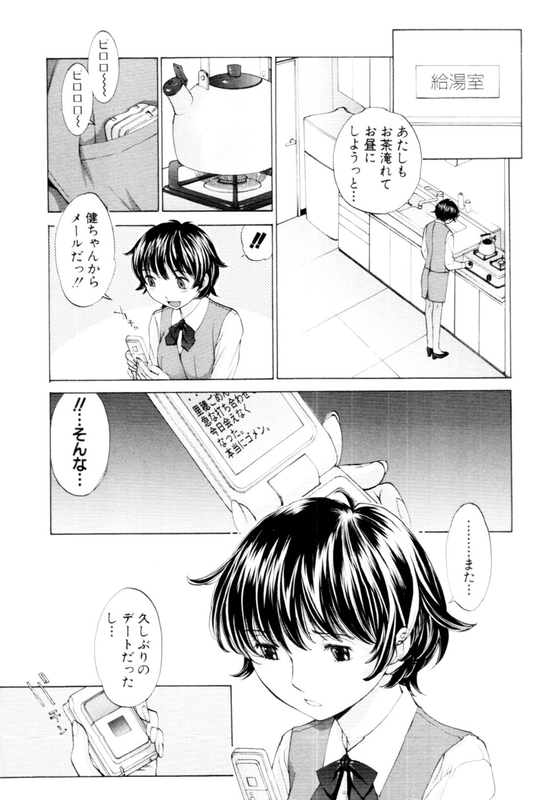 [Harazaki Takuma] Mousou×Yokubou page 134 full