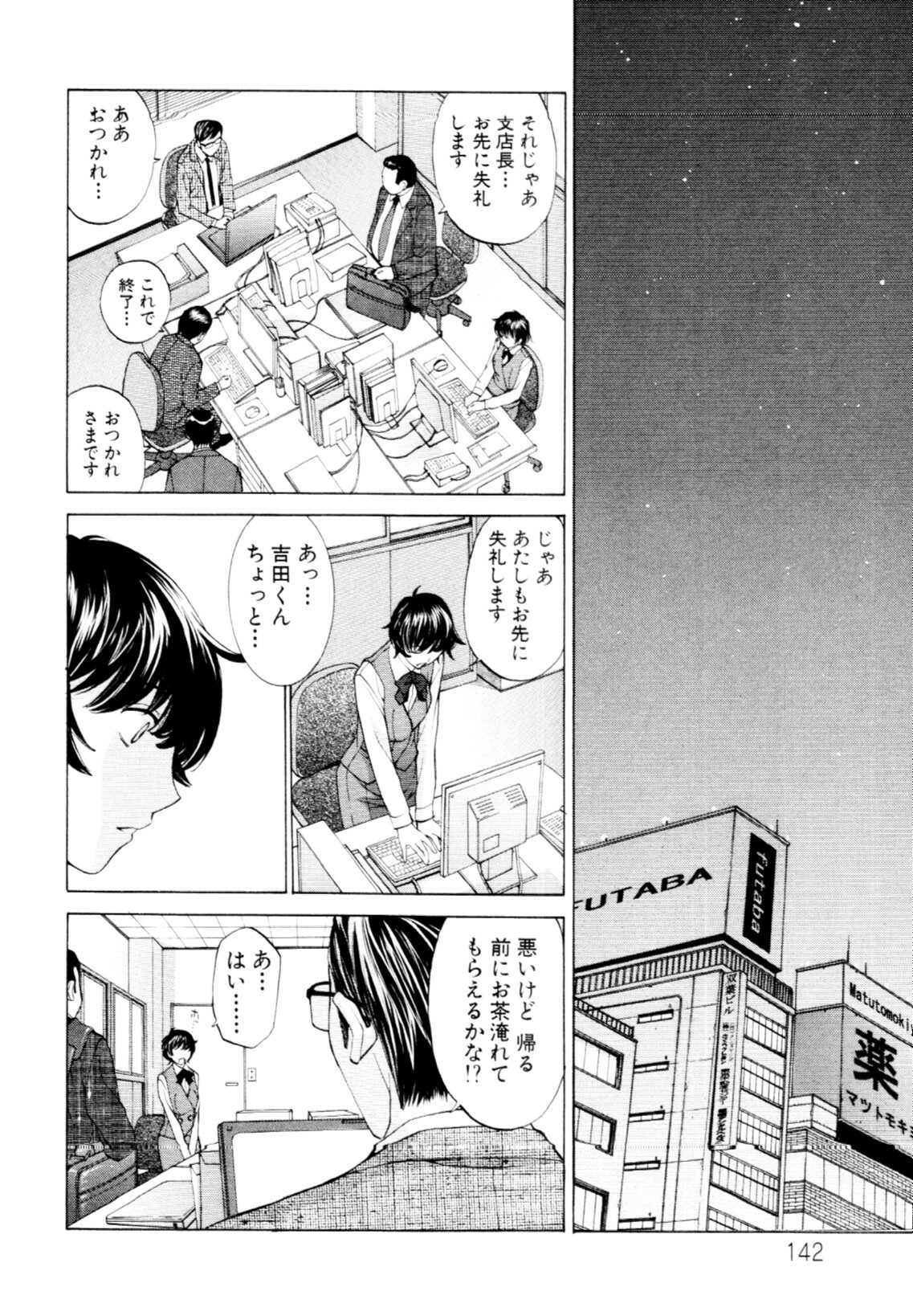 [Harazaki Takuma] Mousou×Yokubou page 139 full