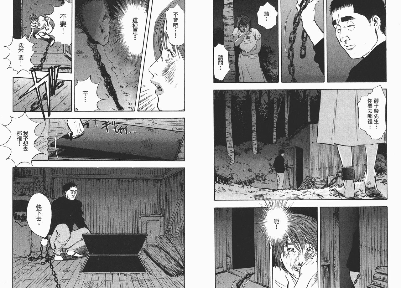 [Sakabe Shuuichi] Rape Vol.2 [Chinese] page 65 full