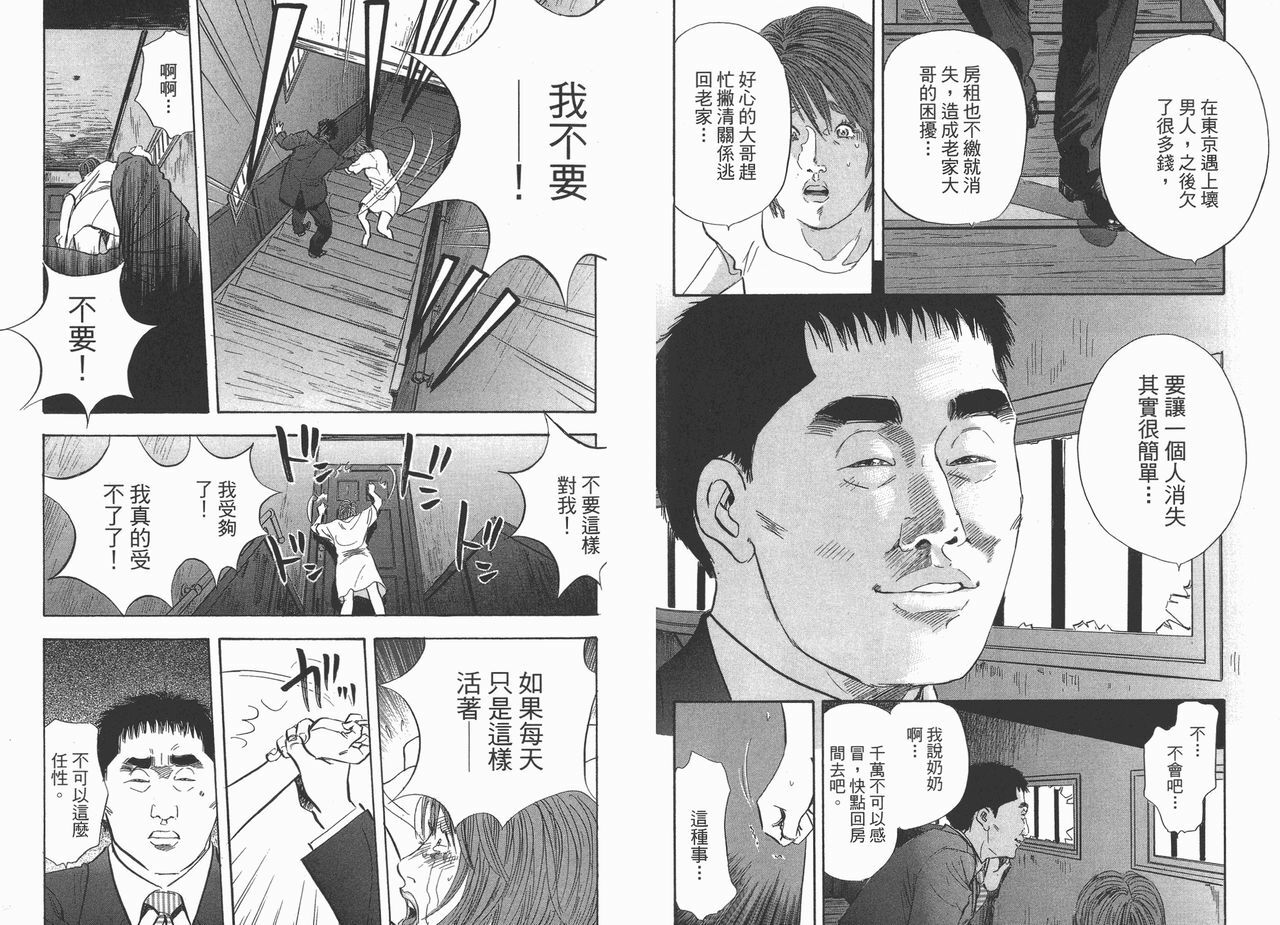 [Sakabe Shuuichi] Rape Vol.3 [Chinese] page 27 full