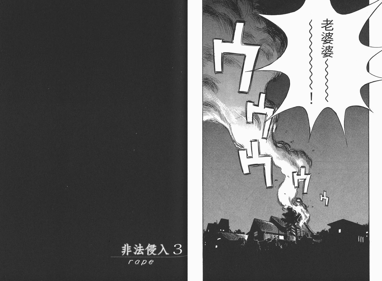 [Sakabe Shuuichi] Rape Vol.3 [Chinese] page 94 full