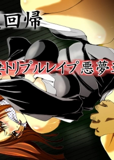 [Nightmare Express -Akumu no Takuhaibin-] Yokubou Kaiki dai 407 shou -Triple Mofukuduma Rape Tsuya no Yoru ni Kieta Gibo-