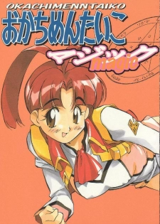 (CR21) [Okachimentaiko Seisakushitsu, ALPS (Various)] Okachimentaiko Magic (Various)