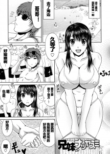 [Kai Hiroyuki] Kyoudai no Natsuyasumi (Love Kachu) [Chinese]