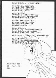 [Matsumoto Drill Laboratory] Drill Freedom (Mobile Suit Gundam SEED) - page 25