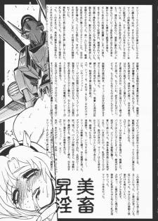 [Matsumoto Drill Laboratory] Drill Freedom (Mobile Suit Gundam SEED) - page 8