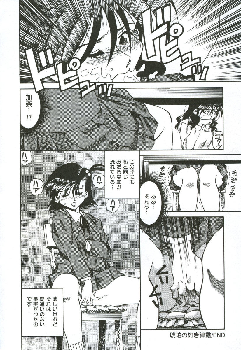[Tsuka Motomasa] Gekka Bijin page 101 full
