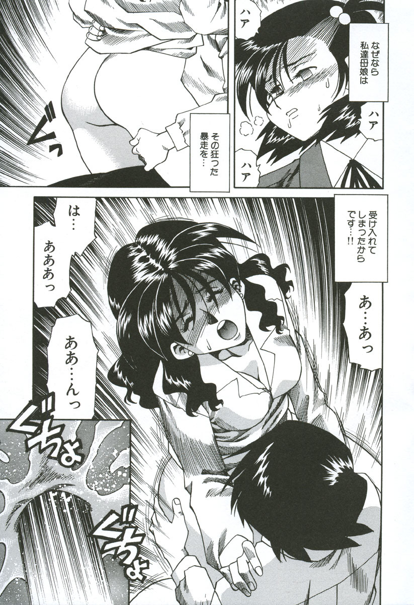 [Tsuka Motomasa] Gekka Bijin page 104 full