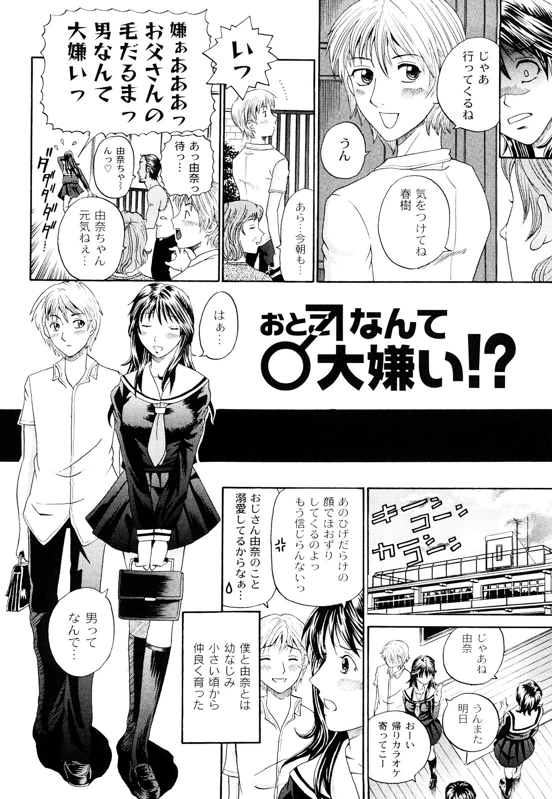 [Kuro] Tadashii Kanojo no Aishikata Dolcce Piatto page 115 full