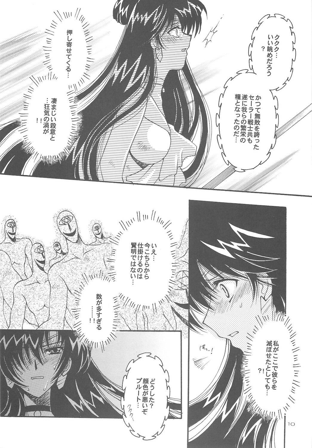 [Kotori Jimusho (Sakura Bunchou)] Owaru Sekai dai 4 shou (Sailor Moon) page 10 full