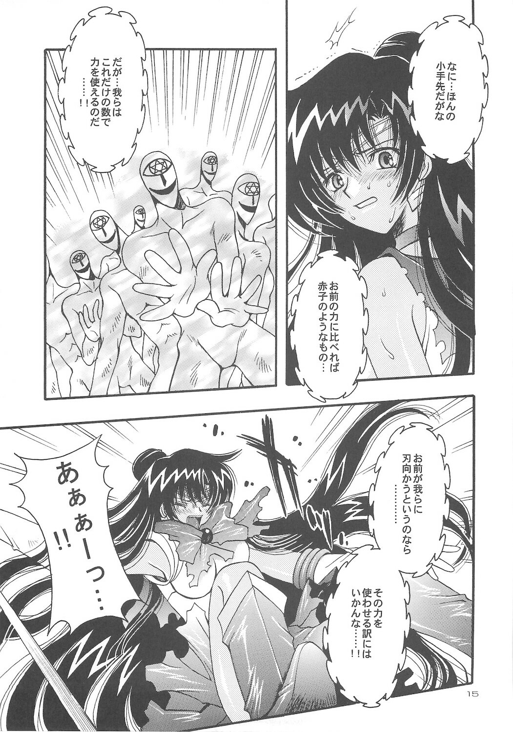 [Kotori Jimusho (Sakura Bunchou)] Owaru Sekai dai 4 shou (Sailor Moon) page 15 full