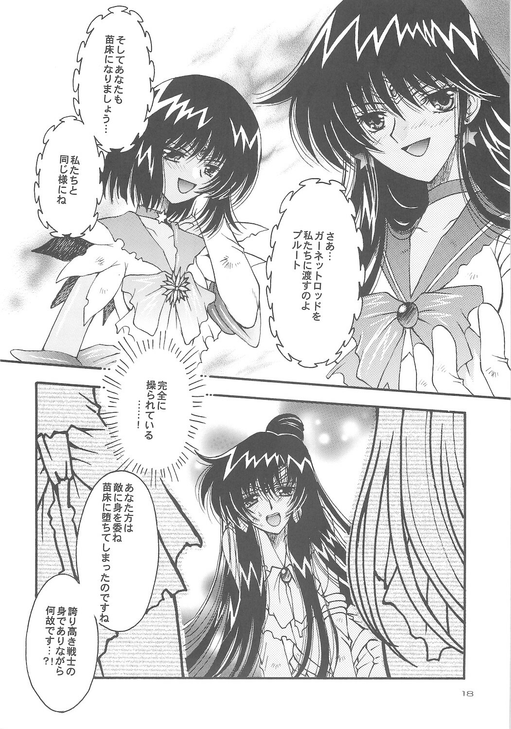 [Kotori Jimusho (Sakura Bunchou)] Owaru Sekai dai 4 shou (Sailor Moon) page 18 full