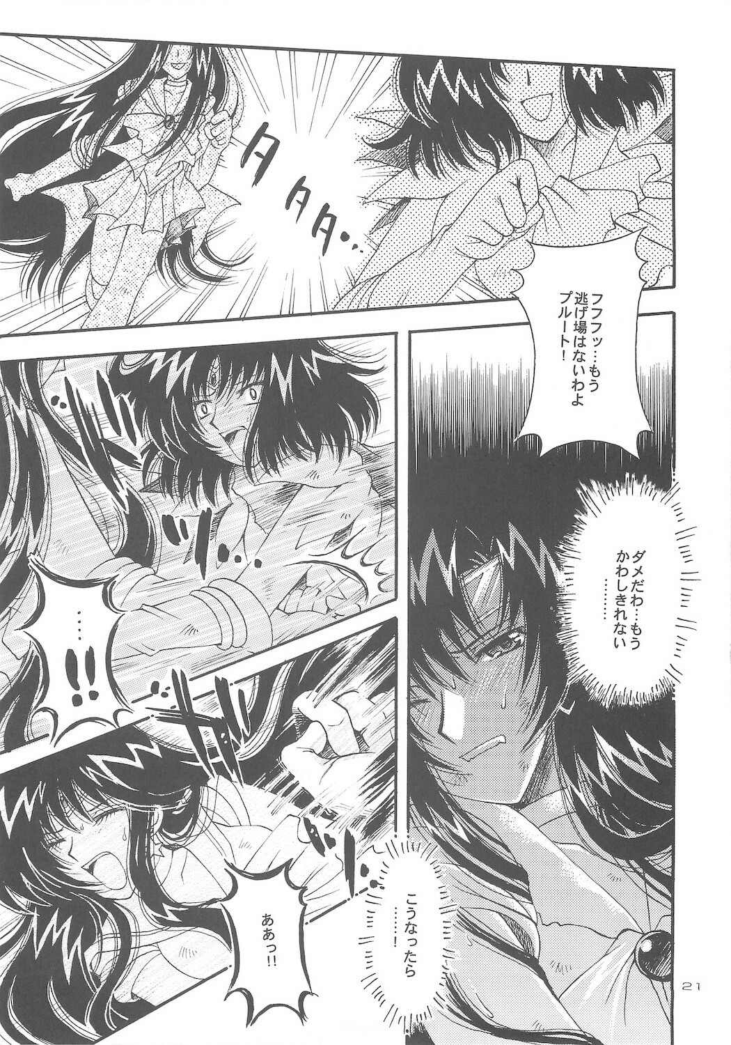 [Kotori Jimusho (Sakura Bunchou)] Owaru Sekai dai 4 shou (Sailor Moon) page 21 full