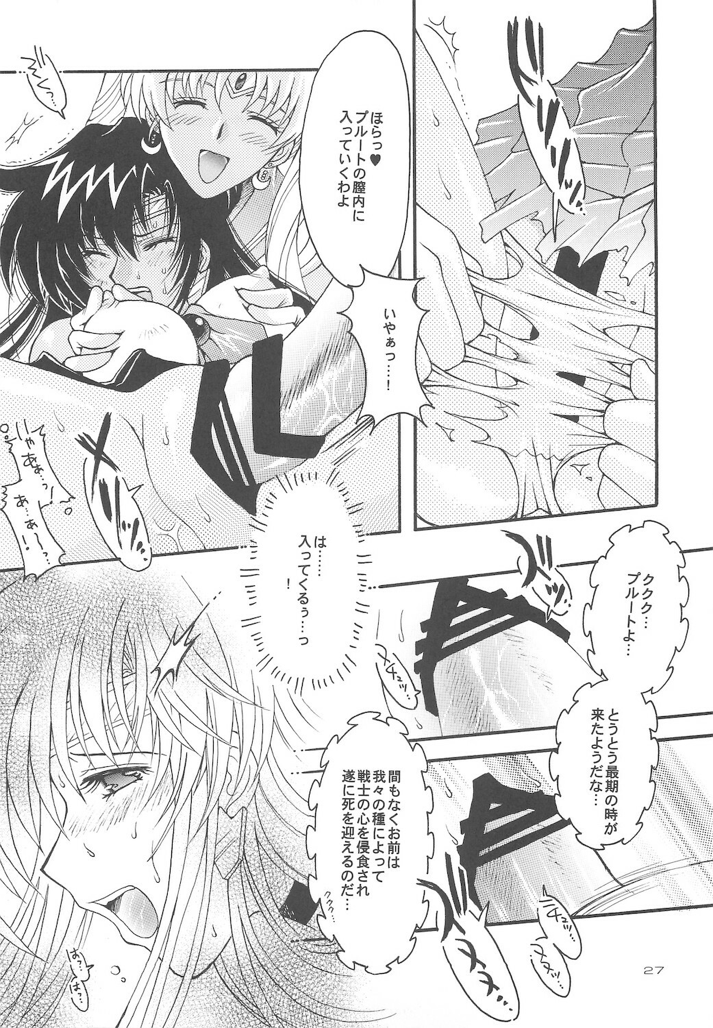 [Kotori Jimusho (Sakura Bunchou)] Owaru Sekai dai 4 shou (Sailor Moon) page 27 full