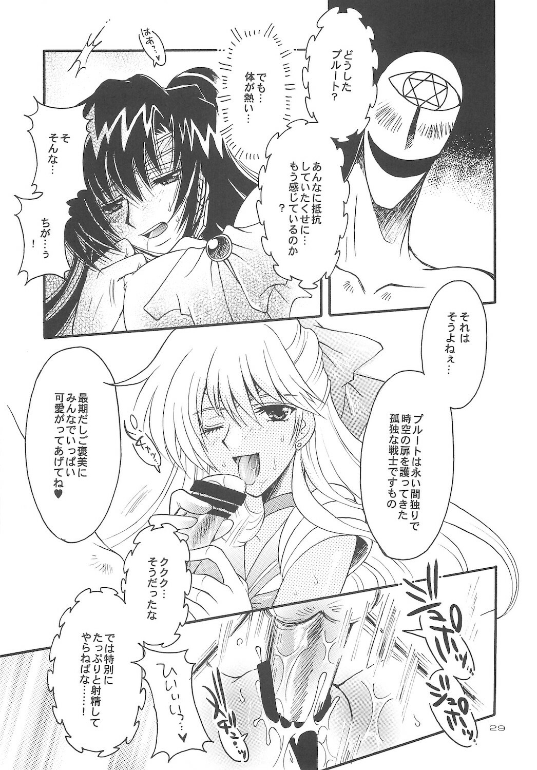 [Kotori Jimusho (Sakura Bunchou)] Owaru Sekai dai 4 shou (Sailor Moon) page 29 full