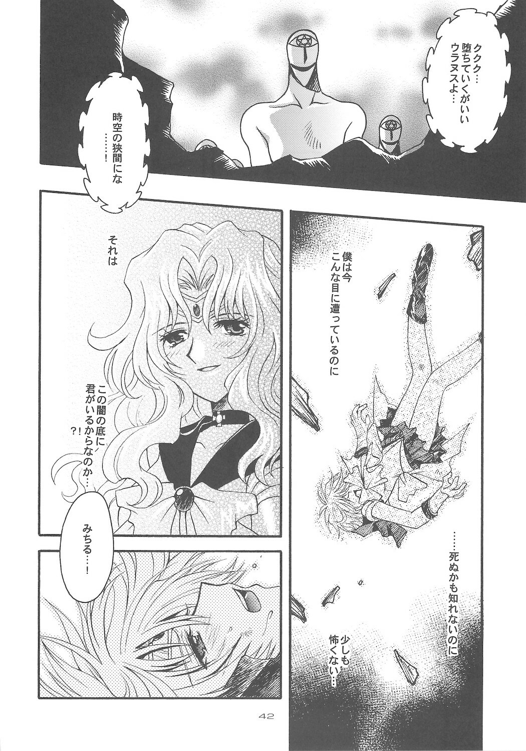 [Kotori Jimusho (Sakura Bunchou)] Owaru Sekai dai 4 shou (Sailor Moon) page 42 full