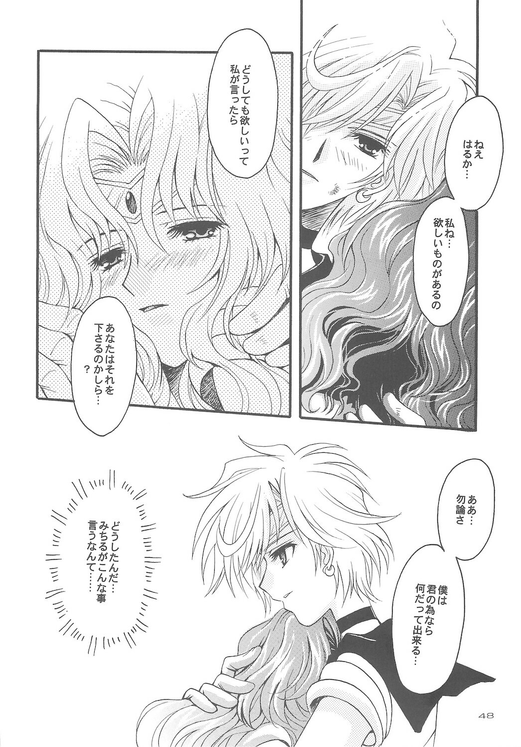 [Kotori Jimusho (Sakura Bunchou)] Owaru Sekai dai 4 shou (Sailor Moon) page 48 full