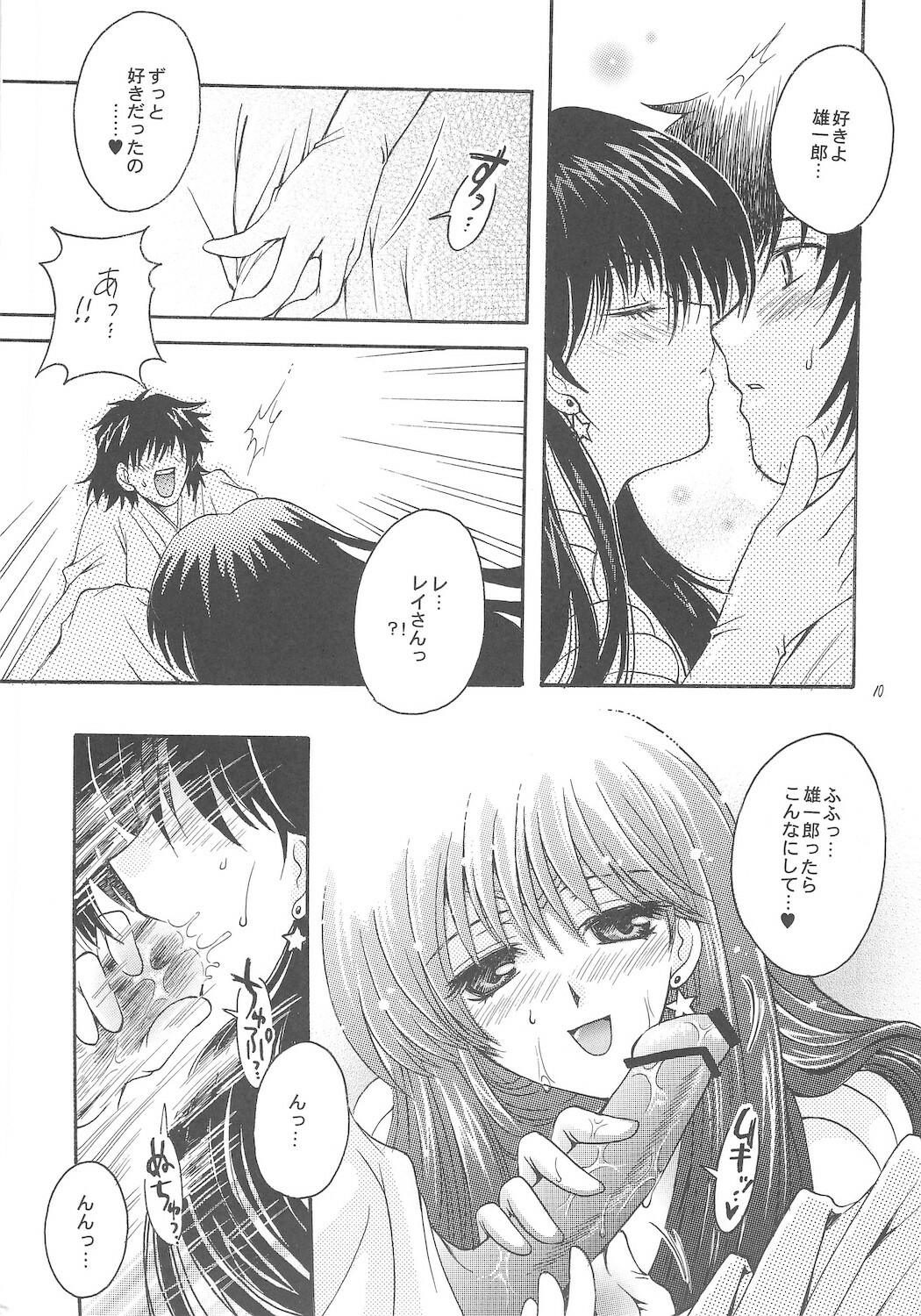 [Kotori Jimusho (Sakura Bunchou)] Owaru Sekai ~Dai 1 Shou Dai 2 Shou~ (Bishoujo Senshi Sailor Moon) page 10 full