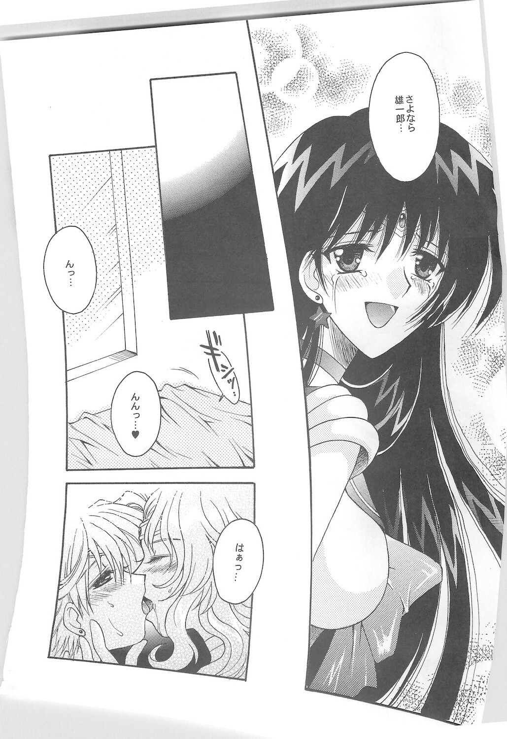 [Kotori Jimusho (Sakura Bunchou)] Owaru Sekai ~Dai 1 Shou Dai 2 Shou~ (Bishoujo Senshi Sailor Moon) page 12 full