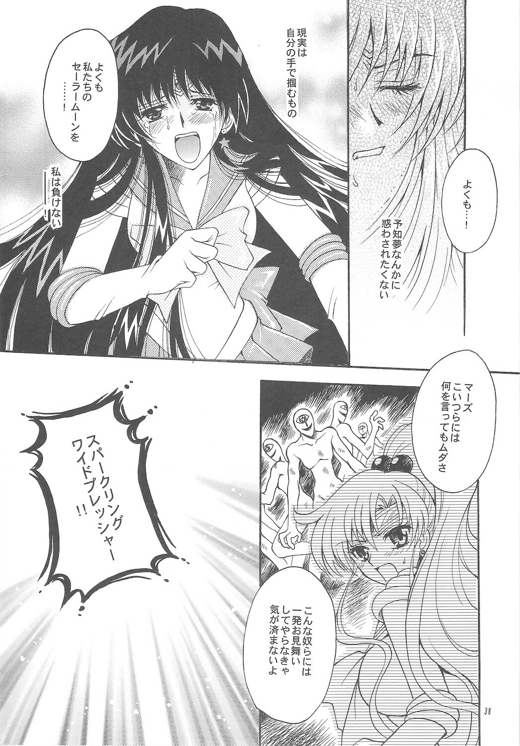 [Kotori Jimusho (Sakura Bunchou)] Owaru Sekai ~Dai 1 Shou Dai 2 Shou~ (Bishoujo Senshi Sailor Moon) page 38 full