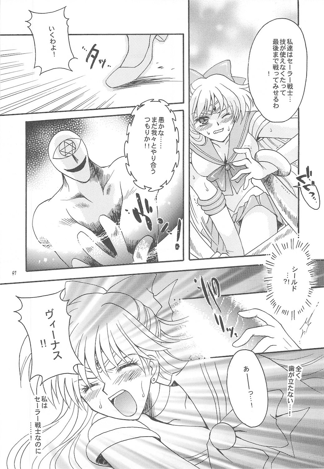 [Kotori Jimusho (Sakura Bunchou)] Owaru Sekai ~Dai 1 Shou Dai 2 Shou~ (Bishoujo Senshi Sailor Moon) page 47 full