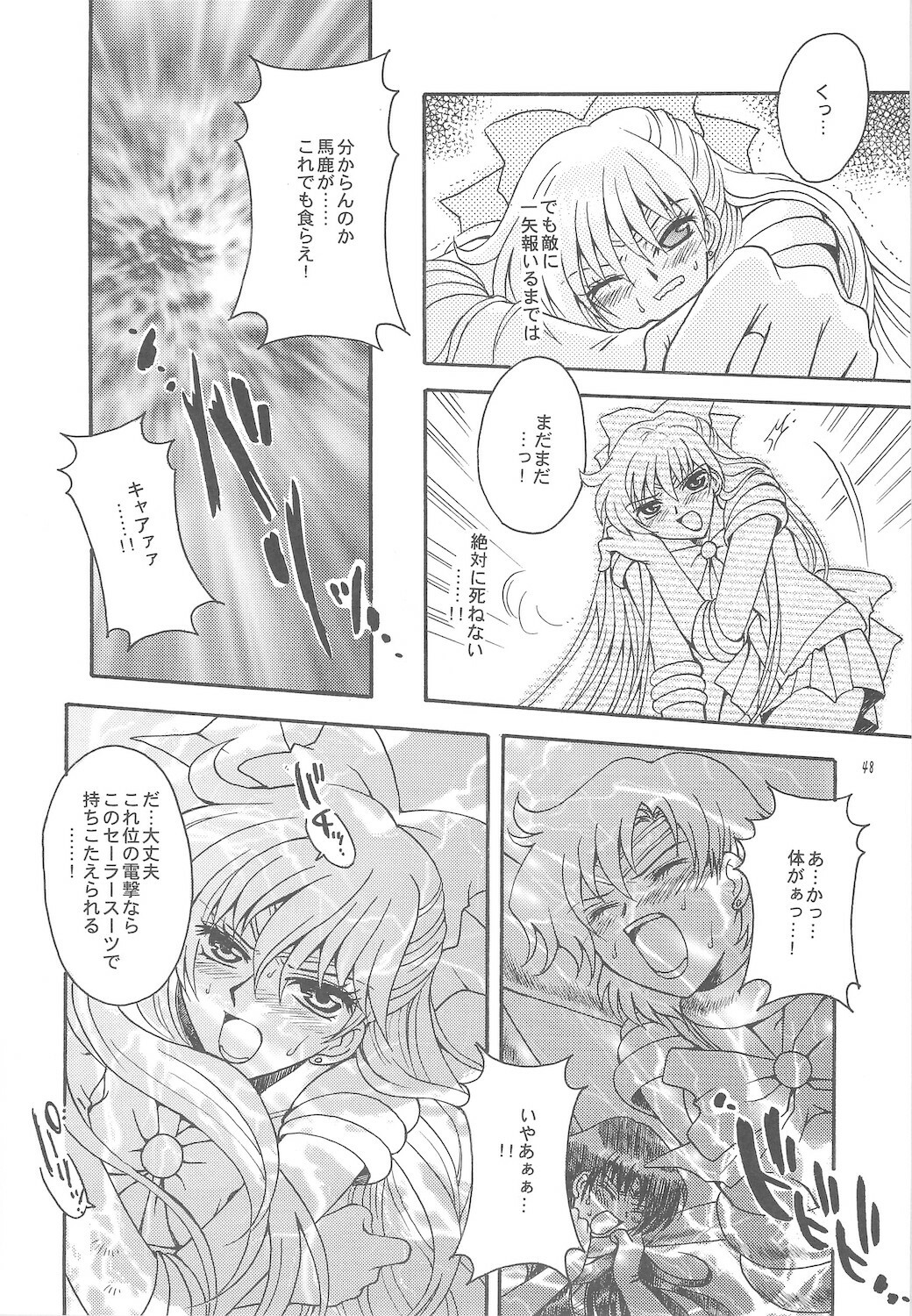 [Kotori Jimusho (Sakura Bunchou)] Owaru Sekai ~Dai 1 Shou Dai 2 Shou~ (Bishoujo Senshi Sailor Moon) page 48 full