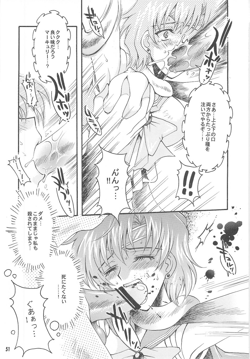 [Kotori Jimusho (Sakura Bunchou)] Owaru Sekai ~Dai 1 Shou Dai 2 Shou~ (Bishoujo Senshi Sailor Moon) page 51 full