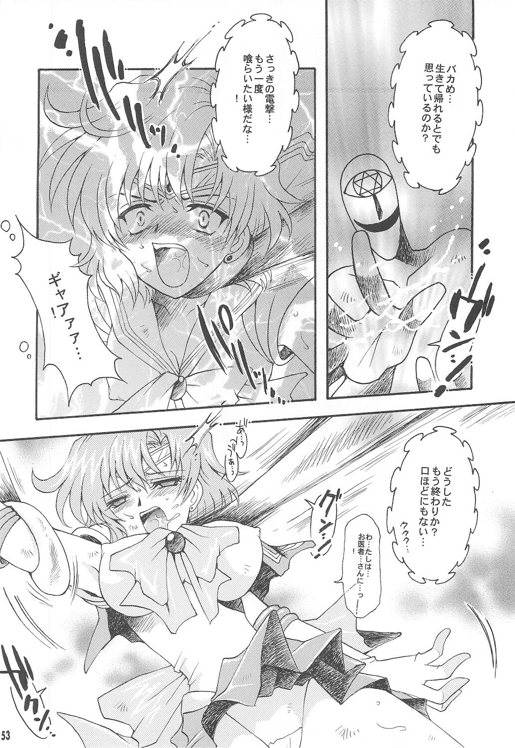 [Kotori Jimusho (Sakura Bunchou)] Owaru Sekai ~Dai 1 Shou Dai 2 Shou~ (Bishoujo Senshi Sailor Moon) page 53 full