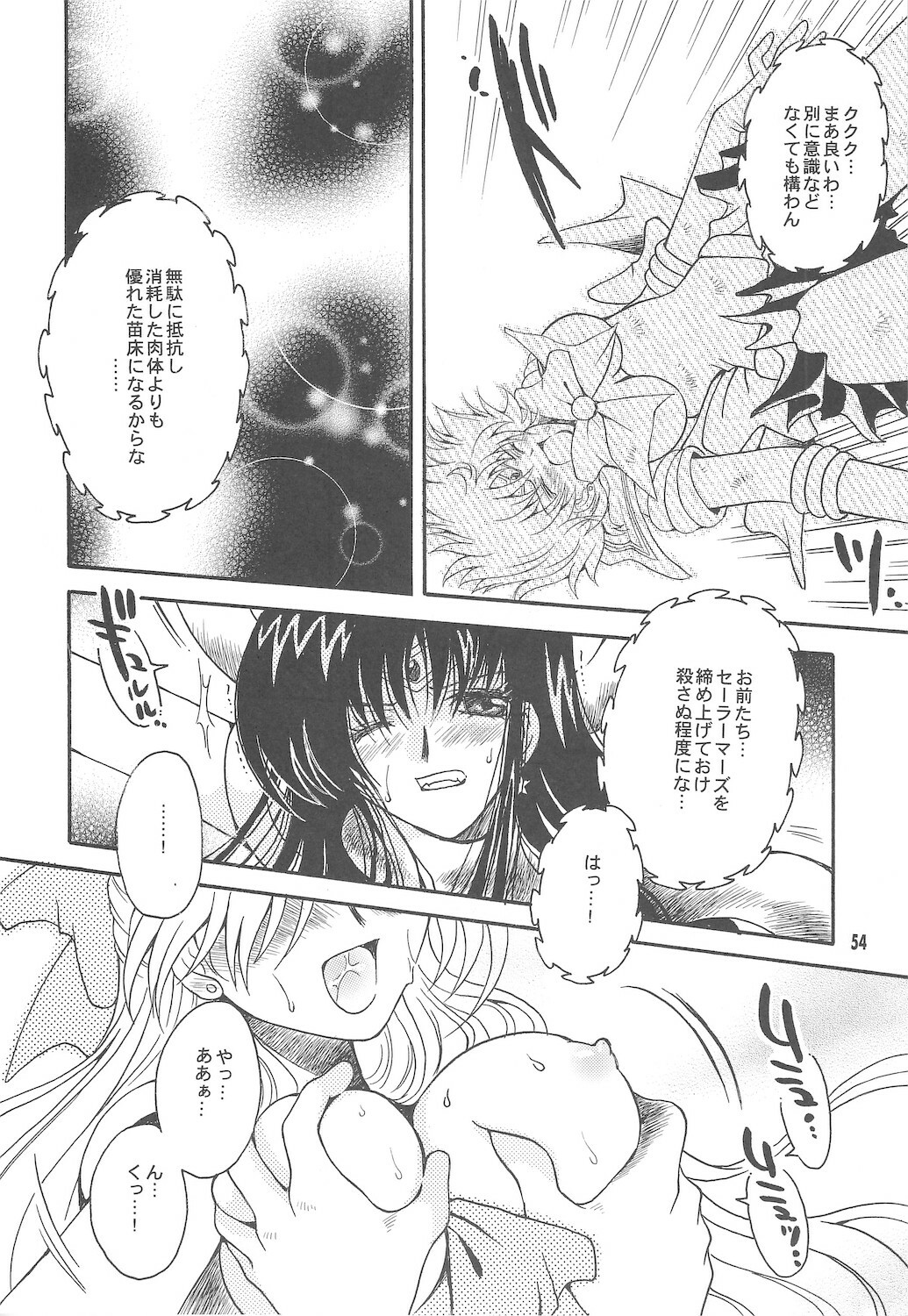 [Kotori Jimusho (Sakura Bunchou)] Owaru Sekai ~Dai 1 Shou Dai 2 Shou~ (Bishoujo Senshi Sailor Moon) page 54 full