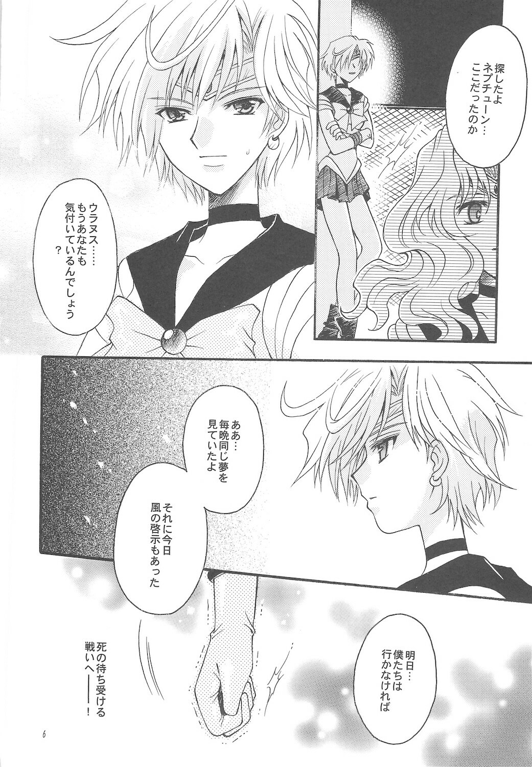 [Kotori Jimusho (Sakura Bunchou)] Owaru Sekai ~Dai 1 Shou Dai 2 Shou~ (Bishoujo Senshi Sailor Moon) page 6 full