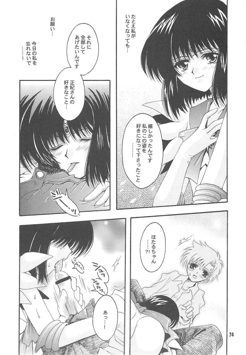 [Kotori Jimusho (Sakura Bunchou)] Owaru Sekai ~Dai 1 Shou Dai 2 Shou~ (Bishoujo Senshi Sailor Moon) page 74 full